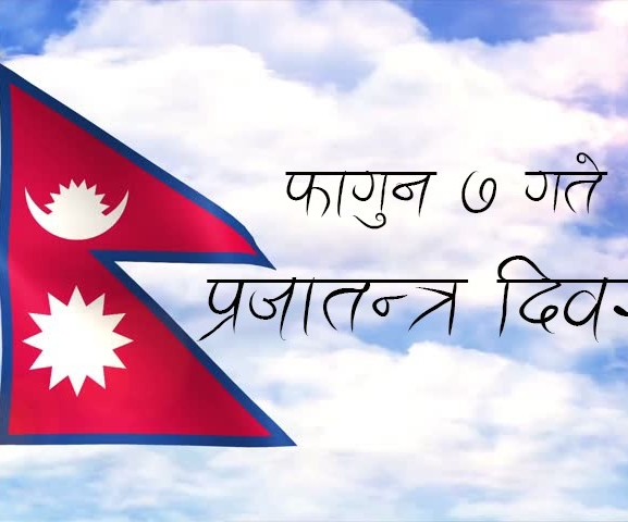 प्रजातन्त्र दिवस भव्यताका साथ मनाइने, यस्ता छन् सञ्चारसम्बद्ध निकायका जिम्मेवारी