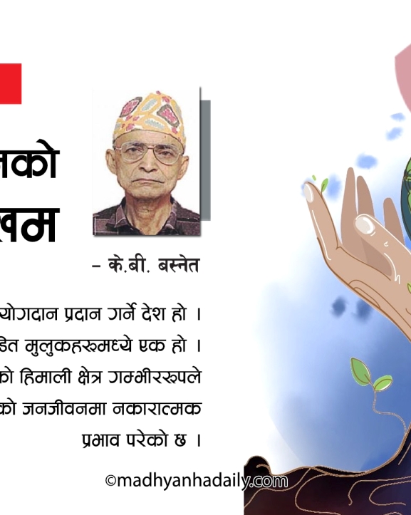 जलवायु परिवर्तनको बढ्दो जोखिम