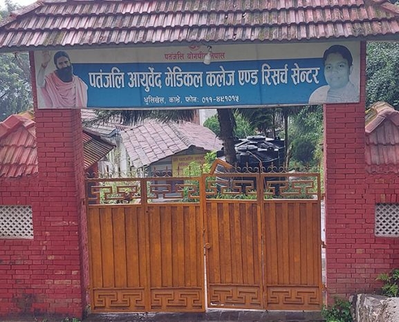 पतञ्जली जग्गा प्रकरण : अनुसन्धान प्रतिवेदन अख्तियार पठाउने लेखा समितिको निर्णय