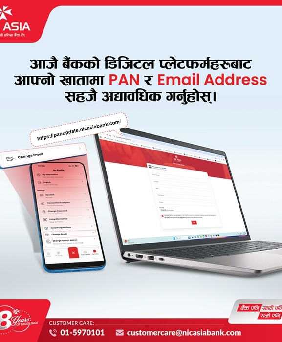प्यान र इमेल अद्यावधिक गर्न एनआईसी एशिया बैंकको आग्रह