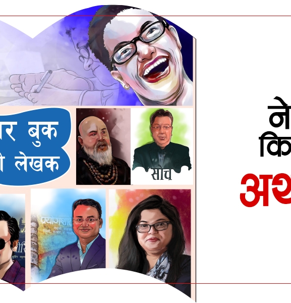बेस्टसेलर बुक, सेलिब्रिटी लेखक