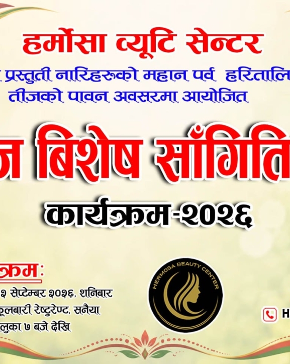 हर्मोसाको चौथो तीज विशेष सांगीतिक कार्यक्रम सेप्टेम्बर १२ मा हुने