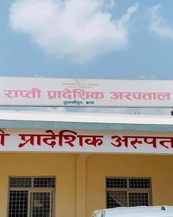 राप्ती प्रादेशिक अस्पताल : एक वर्षदेखि ‘सिटीस्क्यान’ सेवा प्रभावित