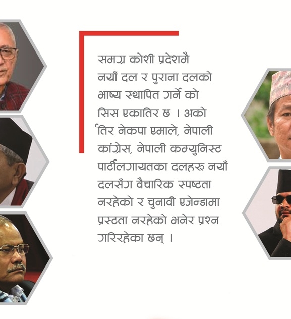 केन्द्रमा झापा, कोशीभर तरंग