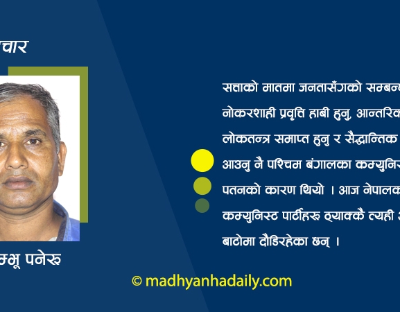 कम्युनिस्टहरूलाई अन्तिम अवसर