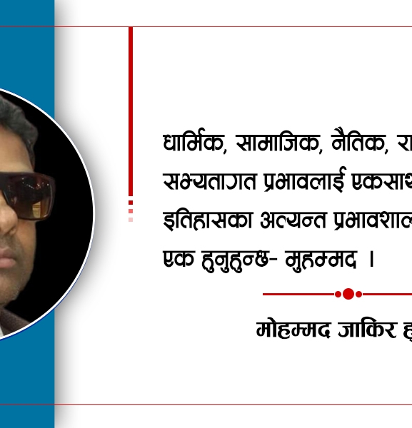 जगत् नायक मुहम्मद