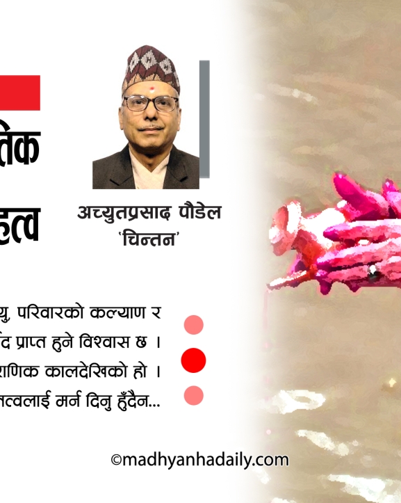 ऋषिपञ्चमीको सांस्कृतिक र सामाजिक महत्व