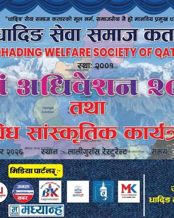धादिङ सेवा समाजको नवौं अधिवेशन हुँदै