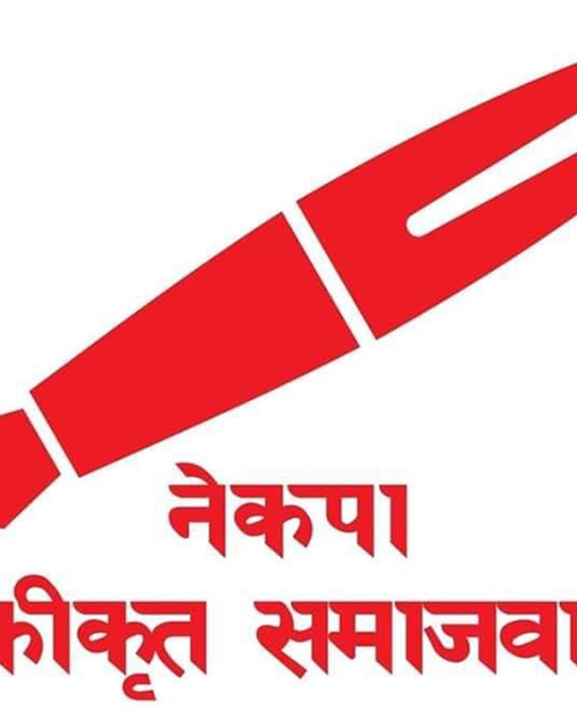 एकीकृत समाजवादीद्वारा केन्द्रीय कमिटी सदस्यको नाम संकलन