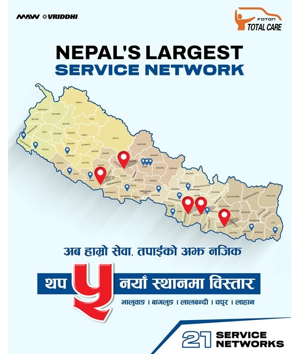 फोटाेनले थप्यो पाँच नयाँ 'शिल्ड सर्भिस पोइन्ट'