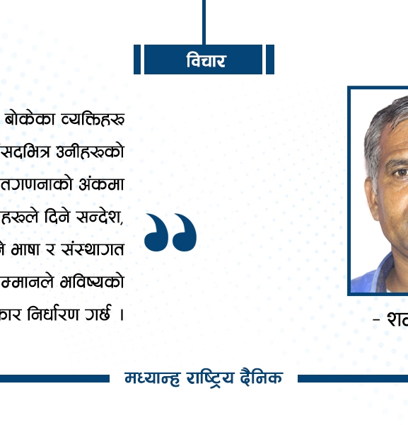 लोकतन्त्रको मूल्य