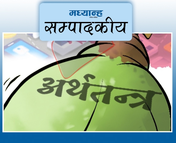 सुध्रिँदो अर्थतन्त्रले जगाएको आशा