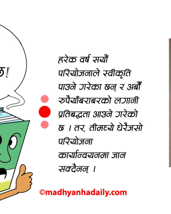 अर्बौं लगानी कागजमै सीमित