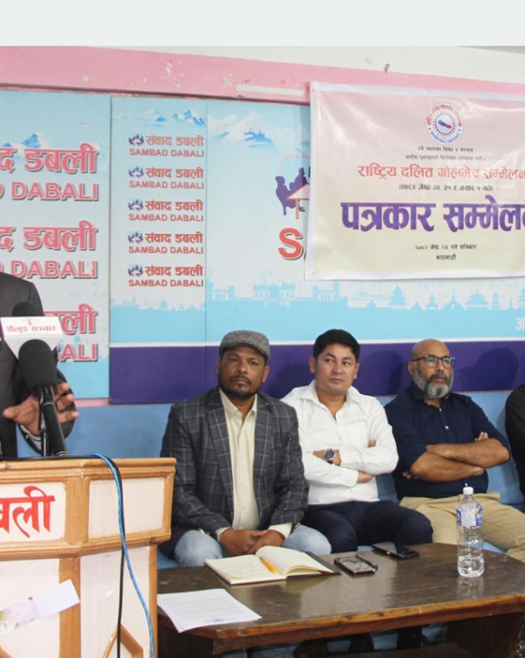 जेठ ३० गतेदेखि दलित गोलमेच सम्मेलन हुने