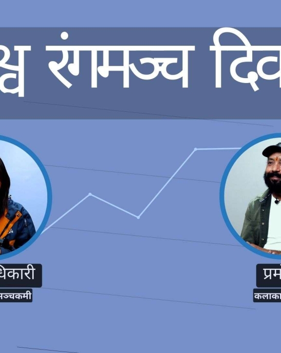 ‘नेपालमा दर्शकको रुचि अनुसारका गुणस्तरीय नाटकको अभाव छ’