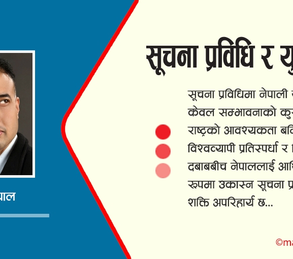 सूचना प्रविधि र युवा भविष्य