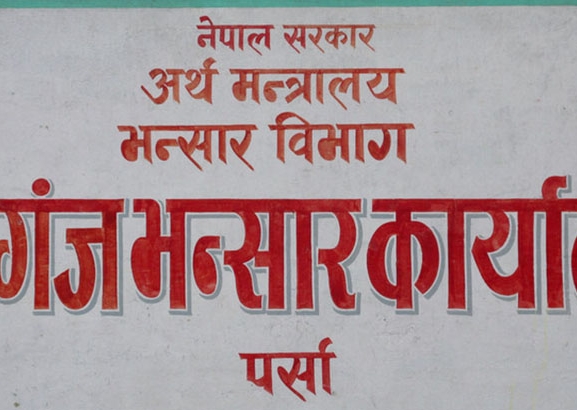 नौ महिनामा एक खर्ब २४ अर्ब राजस्व संकलन
