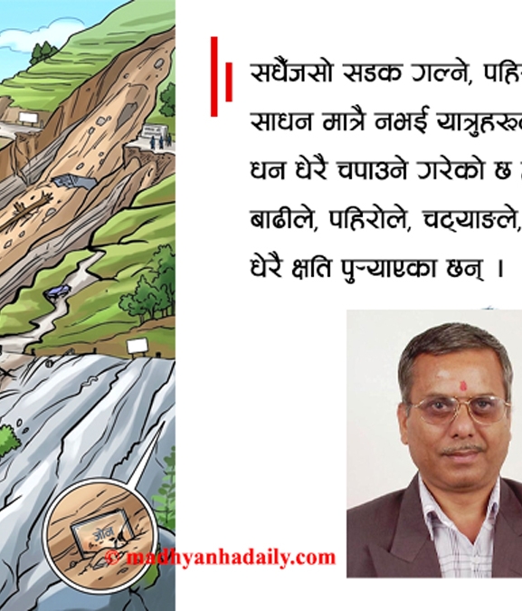 बाढी, पहिरो र नयाँ सरकार