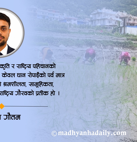 कृषि र संस्कृतिको असारे पहिचान