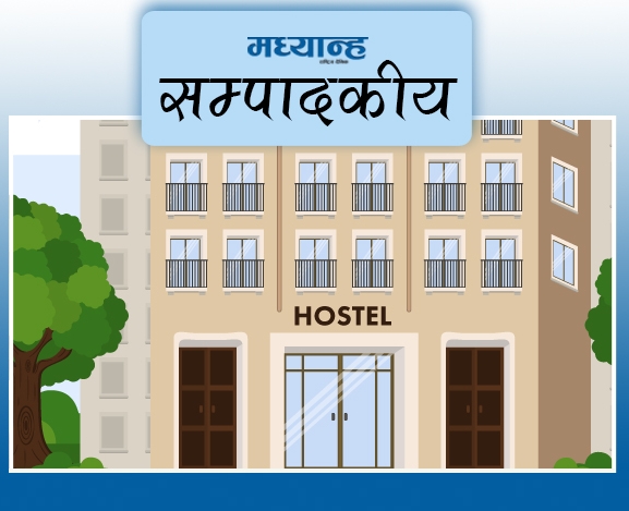 होस्टेलमा राज्यको नजर पुगोस्