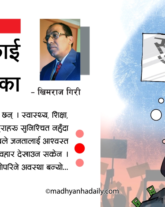 नेतृत्वलाई सच्चिने मौका