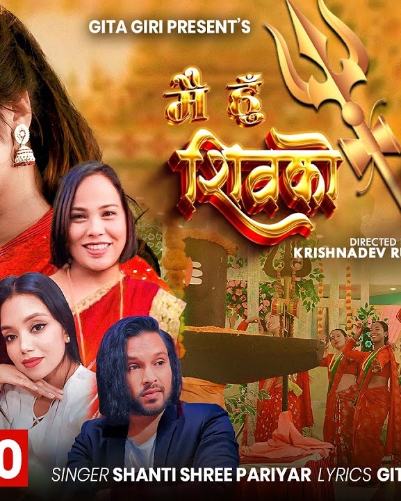 गीतकार गिरी र निर्देशक रुपाखेतीले ल्याए तीज गीत 'शिवको शिवानी'