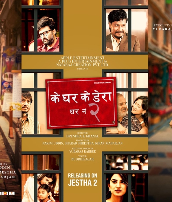 ‘के घर के डेरा : घर नं २’ ‘के घर के डेरा’को सिक्वेल हो कि नयाँ ?