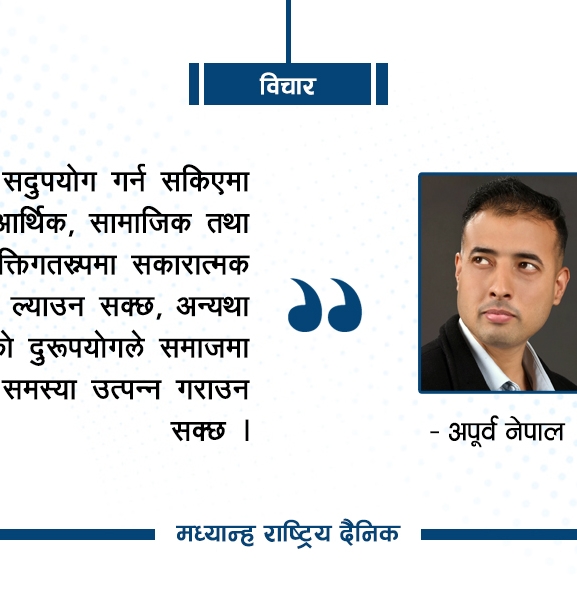 सूचना प्रविधिको विकास र जोखिम