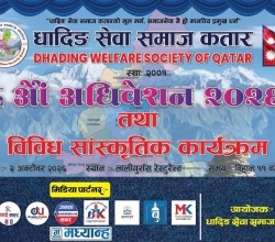धादिङ सेवा समाजको नवौं अधिवेशन हुँदै