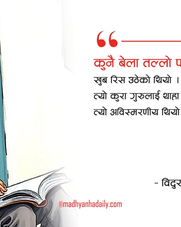 सिकाइ र भोगाइको एउटा डायरी !