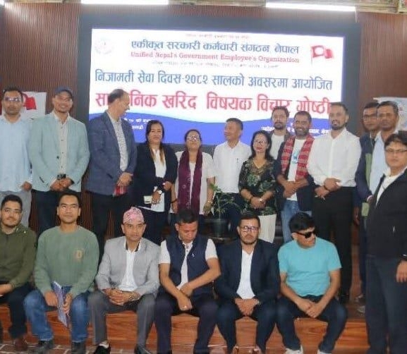 ‘सार्वजनिक खरिद’ विषयक विचार गोष्ठी सम्पन्न