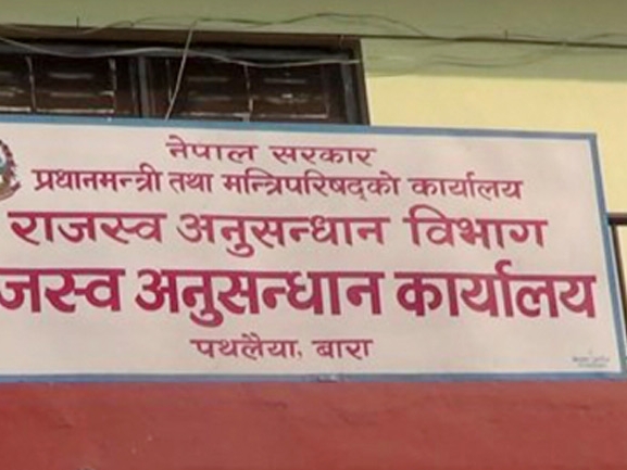 राजस्व अनुसन्धान पथलैयाद्वारा मुद्दा दायर