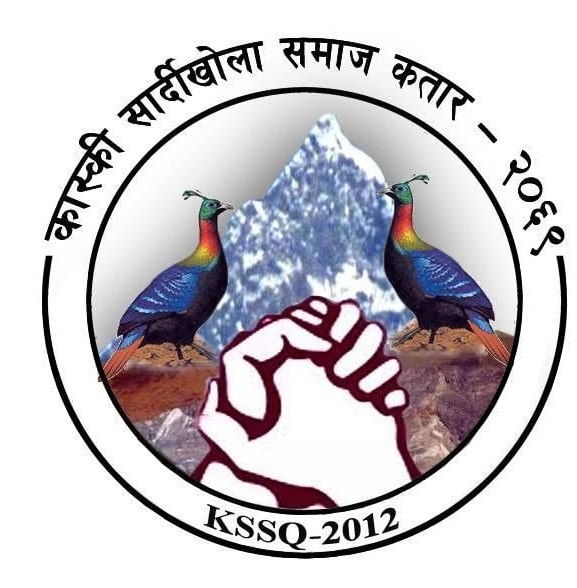 कास्की सार्दीखोला समाज कतारद्वारा बाढीपीडितका लागि १६ सय ८५ रियाल सहयोग