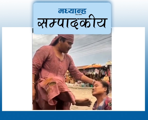 ऐनभन्दा माथि अन्धविश्वास