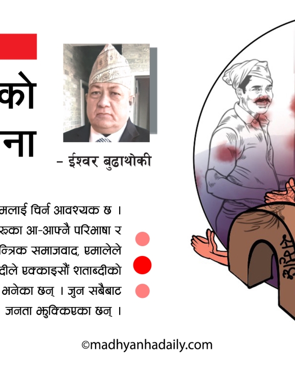 समाजवादको सपना