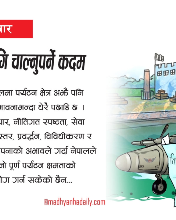 पर्यटन विकासका लागि चाल्नुपर्ने कदम