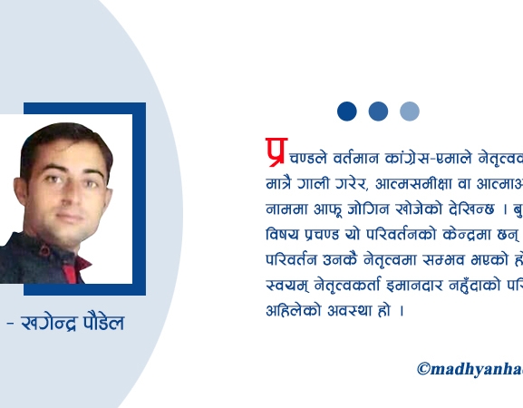 प्रचण्ड र परिवर्तन