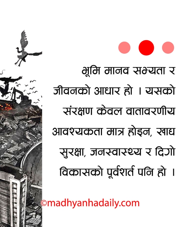 भूमि प्रदूषण : चुनौती र समाधान