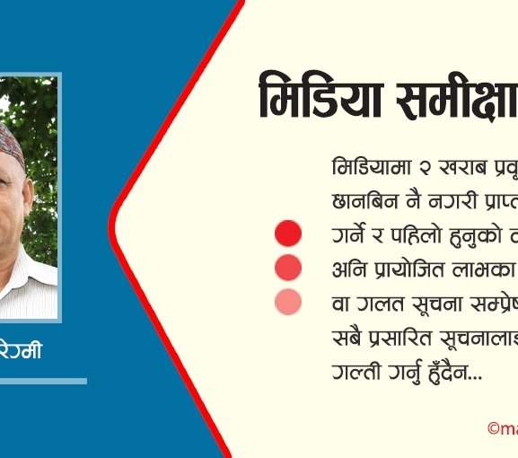 मिडिया समीक्षा र घटना