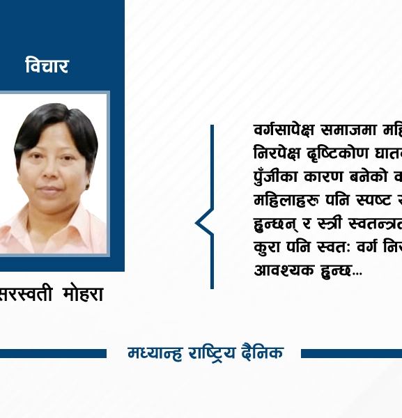 मार्क्सवादी विचार र महिला मुक्ति