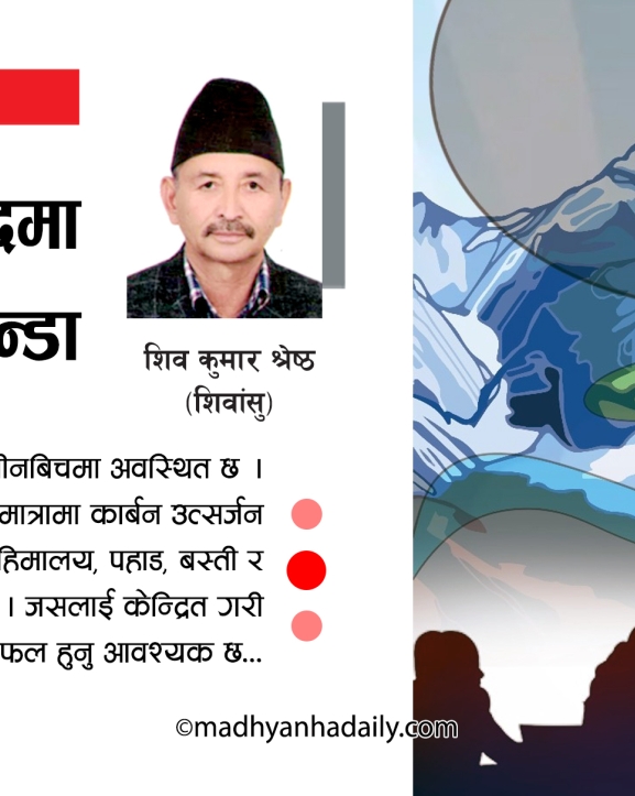 सगरमाथा संवादमा उठ्नुपर्ने एजेन्डा