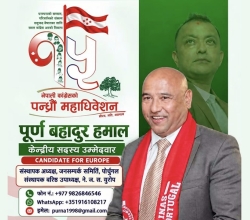 कांग्रेस केन्द्रीय सदस्यमा युरोपबाट पूर्णबहादुर हमालको उम्मेदवारी