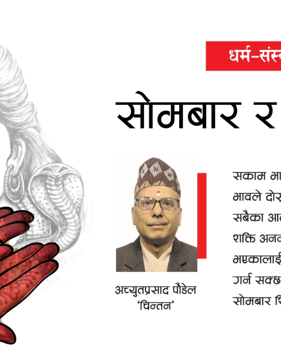 सोमबार र शिवतत्व