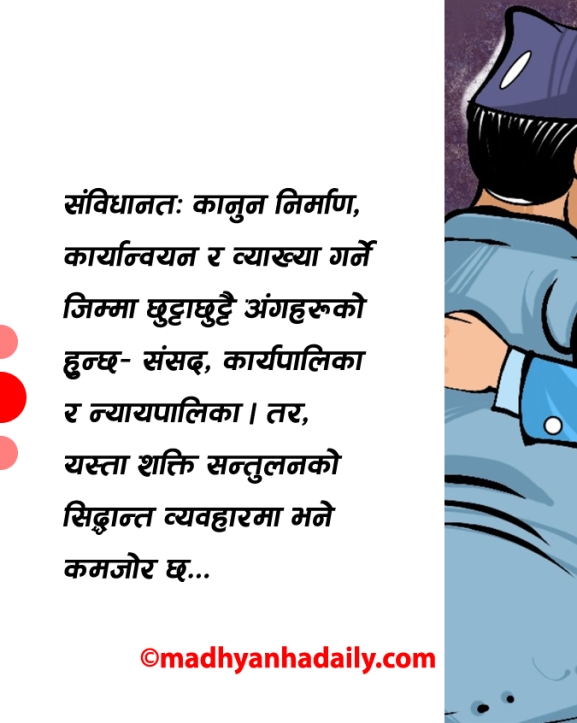 सत्ता र कानुन