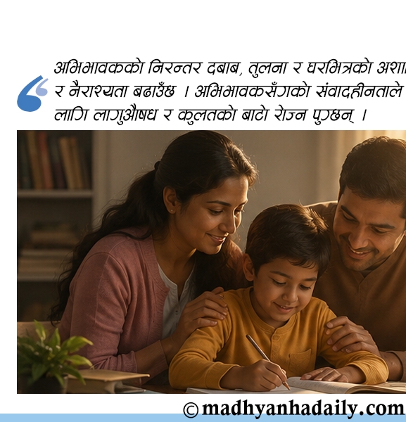 विषाक्त अभिभावकत्व र सामाजिक दूरी