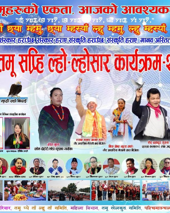कतारमा रहेका गुरुङहरूले सप्री ल्हो ल्होसार मनाउने