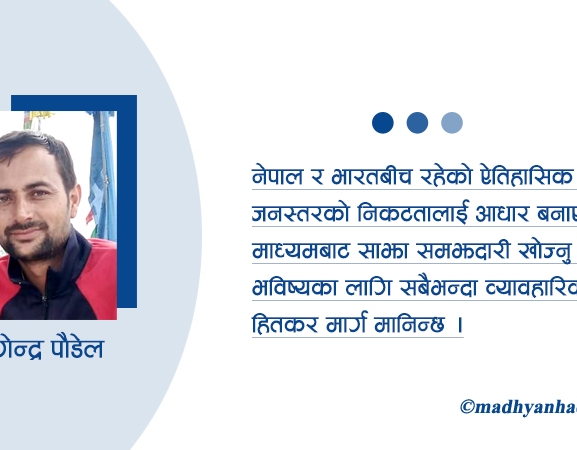 सीमा प्रश्न र समाधानको खोजी