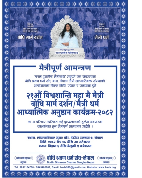 हेटौंडामा ‘२१औं विश्वशान्ति महा मै मैत्री बोधि मार्ग दर्शन’ कार्यक्रम हुँदै