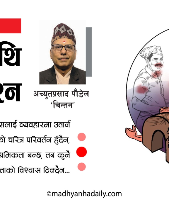 व्यवस्थामाथि उठेको प्रश्न