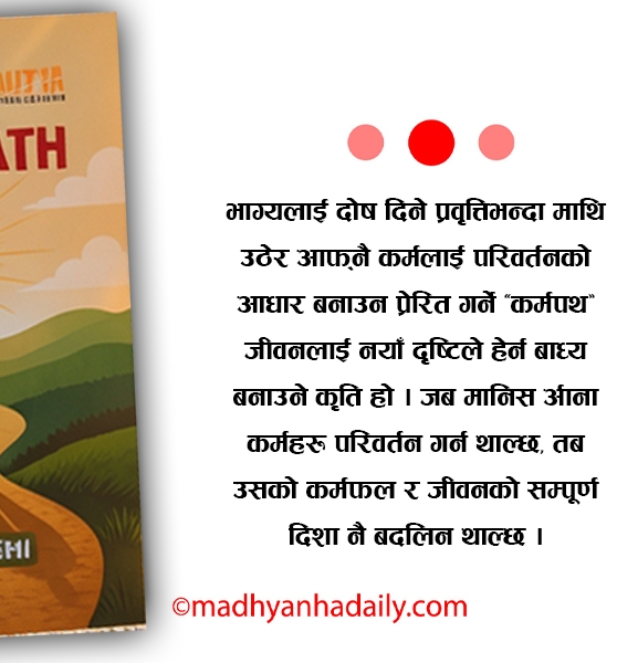जीवन रूपान्तरणको मार्ग : ‘कर्मपथ